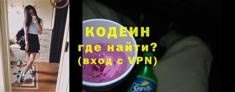 Кодеин Purple Drank  купить закладку  Киреевск 